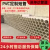 Tubo de PVC 110 tubo corto tubo de drenaje procesamiento y corte a medida tubo de plástico recto tubo rígido se puede procesar y cortar