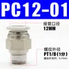 Conector rápido para tubería de aire PC8-02 Rosca externa Recto PC4-M5 Tapón rápido para tubería de aire PC6-01 Conector neumático de cobre