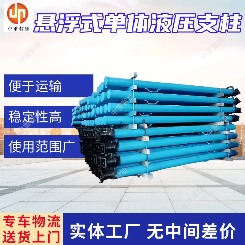 悬浮式单体液压支柱(2).png