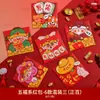 Celebración de Inauguración 2026 Estilo Chino Sobres Rojos Suministros para Inauguración de Casa Bolsas de Sobres Rojos de Dibujos Animados con Cinco Bendiciones Creativas