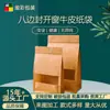 Bolsas de Papel Kraft Auto-Soportables Personalizables con Cierre de Cremallera, Acabado Mate, Ventana y Sellado de Ocho Lados para Empaquetado de Snacks, Frutos Secos y Té