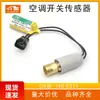 148-8893/149-6371 Sensor de Interruptor del Aire Acondicionado El Interruptor es Adecuado para el Sensor de Interruptor E330D
