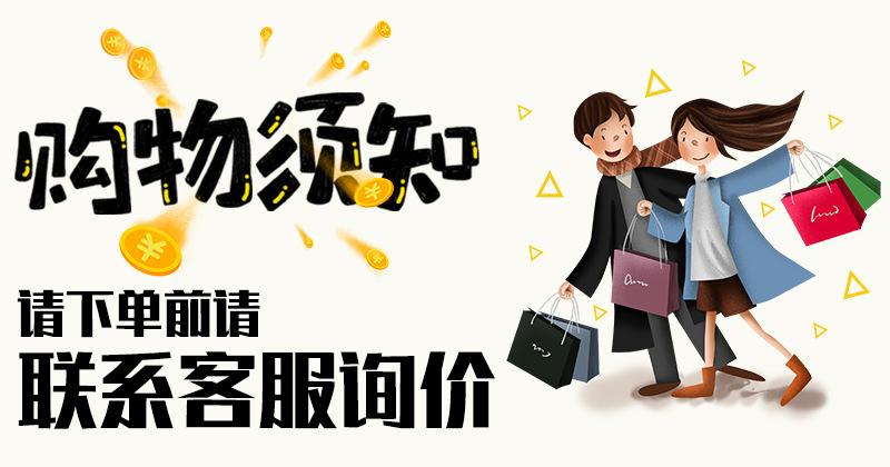 购物须知