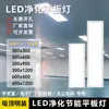 [Selección Premium] Panel de Luz LED para Sala Limpia 300X1200 Ultra Delgado Taller Libre de Polvo Hospital Quirófano Luz de Purificación