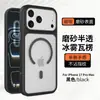 Adequado para Iphone18Promax Case de Telefone Magnético Geada Ondulada Apple 17Pro Anti-Queda 16 Case Protetora