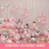 Globos de Boda Látex Rosa Festivos Populares Escena Festiva Set de Decoración Cruzada Nuevo Hogar