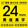Adecuado Cinta para Rotuladora Brother 12mm9 18 24Pt-E100B/D210/Tze-631 Cinta de Etiquetas de Papel para Impresión