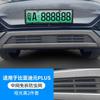 Adequado para Byd Yuan Plus Rede Anti-Insetos para Condução Inteligente, Grade do Radiador do Para-choque Dianteiro, Proteção contra Mosquitos, Detritos e Sementes de Salgueiro Modificação