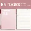 Cuadernos de hojas sueltas específicos por materia, engrosados, para estudiantes de secundaria y preparatoria, tamaño B5, juego completo de nueve materias, cuadernos de hojas sueltas para el salón de clases