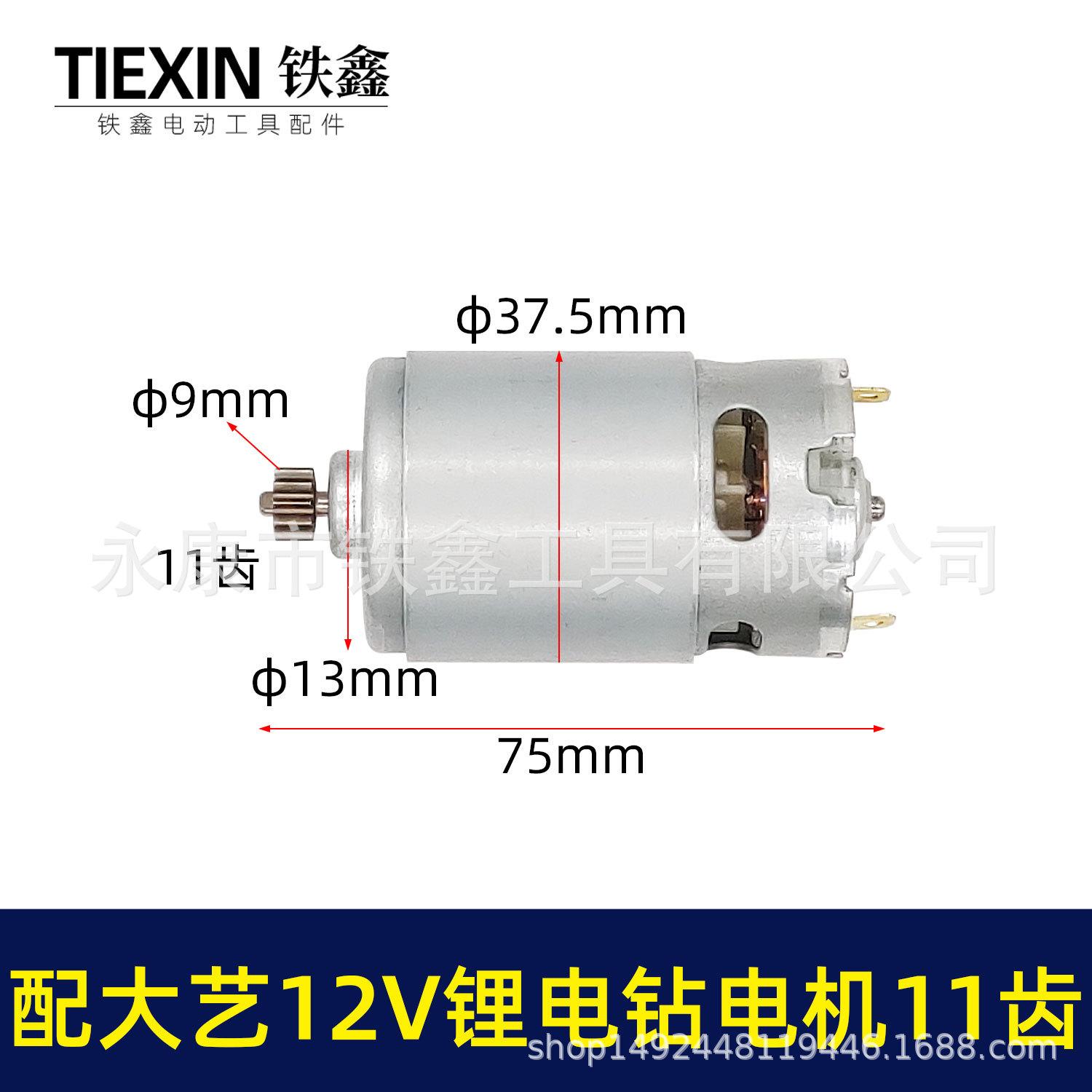 配大艺12V锂电钻电机11齿-00551-1.jpg