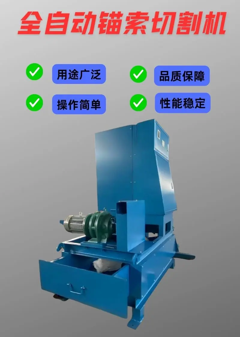 全自动锚索切割机详情 (2).jpg
