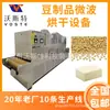 Máquina secadora automática para láminas de tofu por microondas, equipo integrado para secado, anti-moho y maduración de láminas de tofu