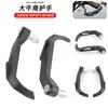 Protector de manillar de motocicleta modificado protector de bocina de scooter cubierta de protección de freno de motocicleta todoterreno venta directa de fábrica transfronteriza