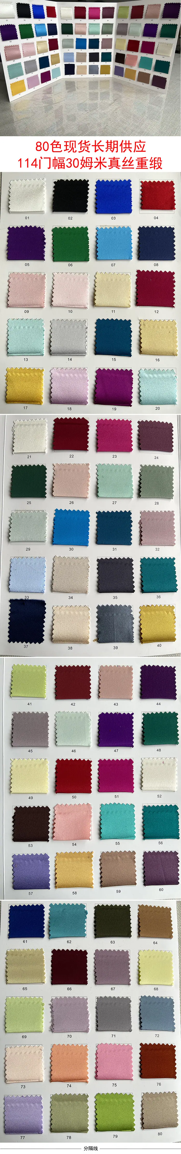30姆米重缎.jpg