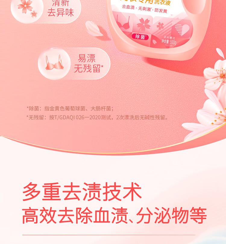 1755樱花内衣洗详情-08
