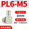 Conector Rápido Tipo Torre Miniatura Totalmente de Cobre Pc4-M3 para Tubos de Aire, Tipo Recto con Púas Pl5-M6 M-5Au-4/4Au-3