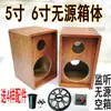 Caixa Vazia Grossa Passiva Hifi de 5 polegadas 6,5 polegadas Caixa de Teste para Alto-falante de Carro Caixa Acústica Subwoofer Monitor