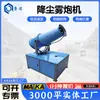 Máquina Cañón de Niebla para Eliminación de Polvo en Obra en Stock, Máquina Pulverizadora Ecológica, Máquina Cañón Pulverizador Industrial de Largo Alcance, Máquina Cañón de Niebla Totalmente Automática