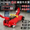 Novo Macaco Hidráulico Duplo Horizontal de Posição Ultrabaixa 2 Toneladas Especial para Carros Sedans Carros Esportivos Ferramenta para Reparo Automotivo Troca de Pneus