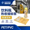 Filme Plástico Pet Branco Leitoso de Alto Encolhimento Térmico Rótulo de Encolhimento Térmico para Garrafa Plástica Rótulo de Encolhimento Térmico para Garrafa de Alimento