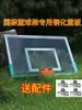 Tablero de Baloncesto de Vidrio Templado Estándar Nacional, Tablero Trasero Estándar para Exteriores, Borde de Aleación de Aluminio, Tablero Trasero Transparente Engrosado a Prueba de Explosiones