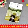 Serie de Escritores: Clásicos de Literatura Felina para Estudiantes de Primaria - un Libro Extracurricular Imprescindible para Estudiantes de Séptimo Grado, Volumen 1