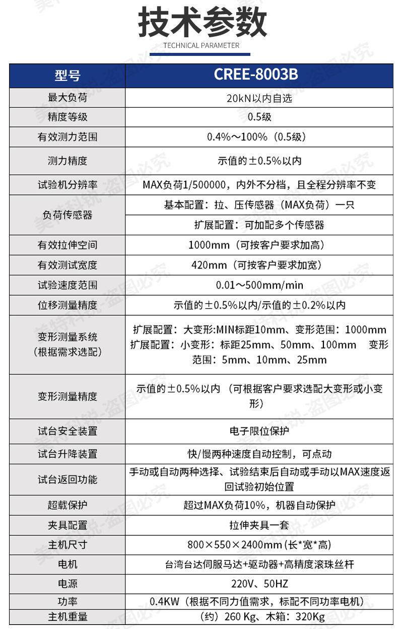科锐8003B拉力试验机_06.jpg
