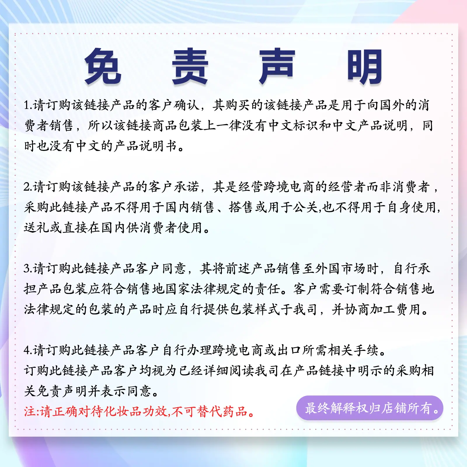 声明2（彩）
