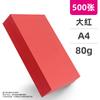 Papel de impressão de papel A4 vermelho engrossado papel de cópia 80g papel vermelho 70g papel-corte janela corte especial origami grande papel vermelho