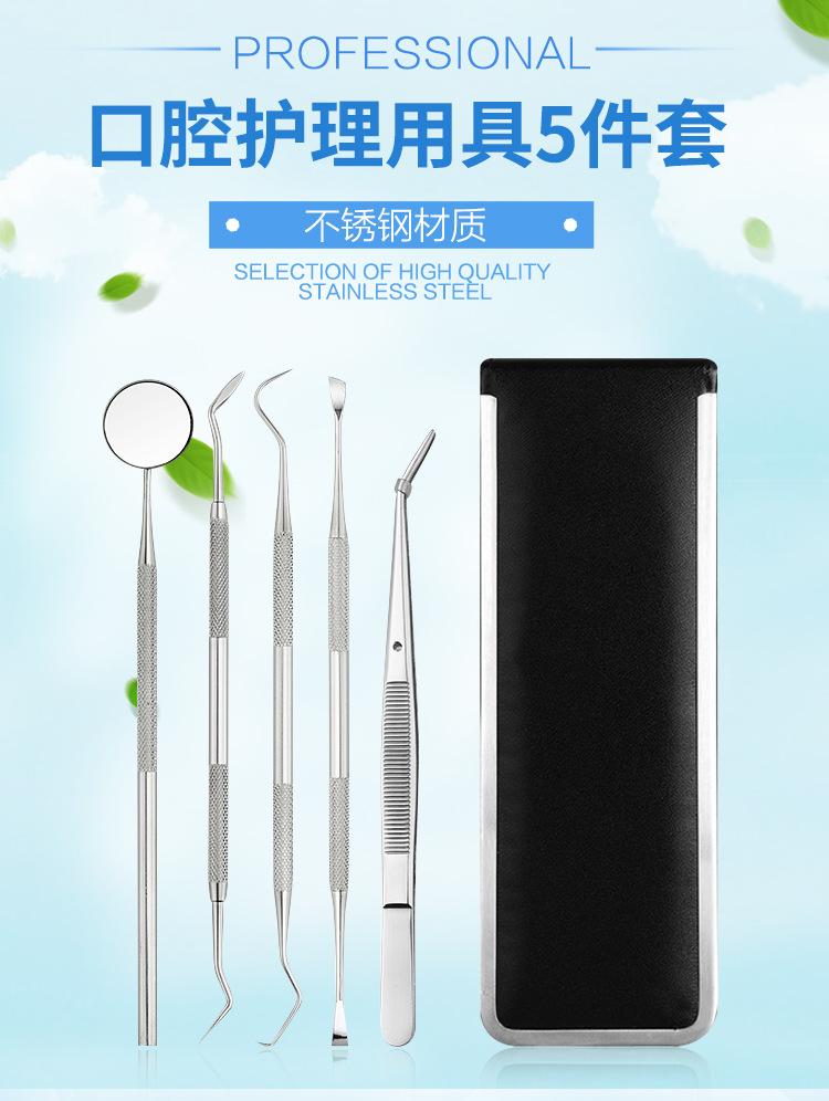 5件牙医工具0_01.jpg