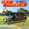 Coche Turístico Eléctrico Punto Turístico Oficina de Ventas para Turistas Autocaravana Hotel Autobús Lanzadera 11 Plazas Retro Completamente Cerrado Coche Clásico