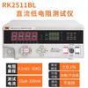 Probador de Baja Resistencia CC Marca RK2512N/2518-8 Microohmímetro Milímetro Medidor de Resistencia Multicanal
