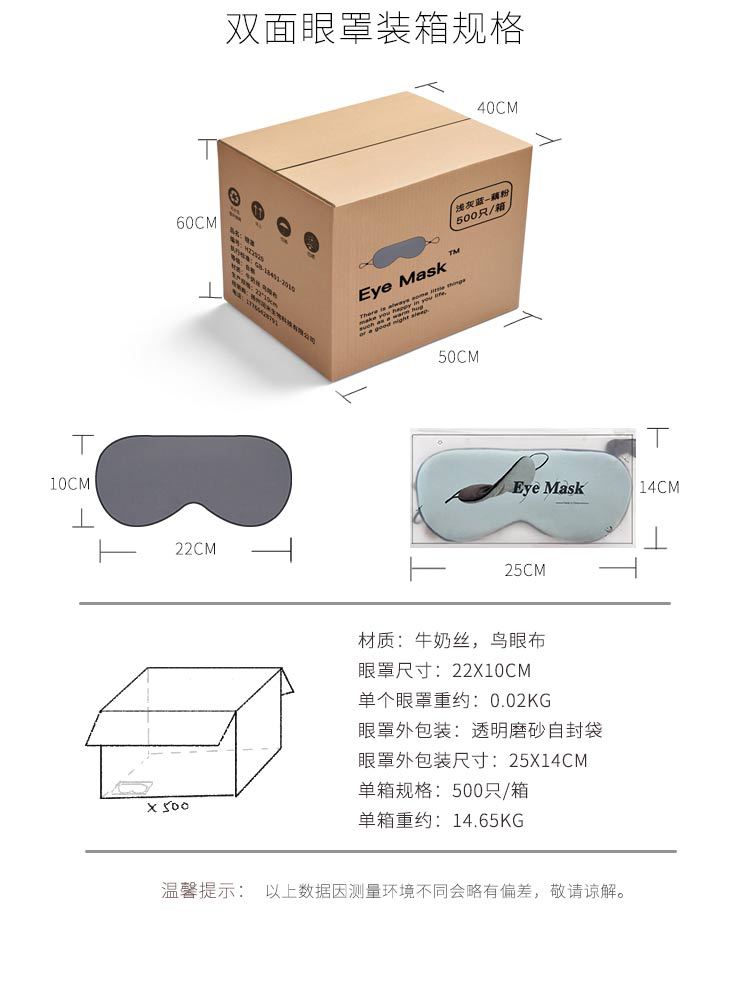 眼罩详情新_02