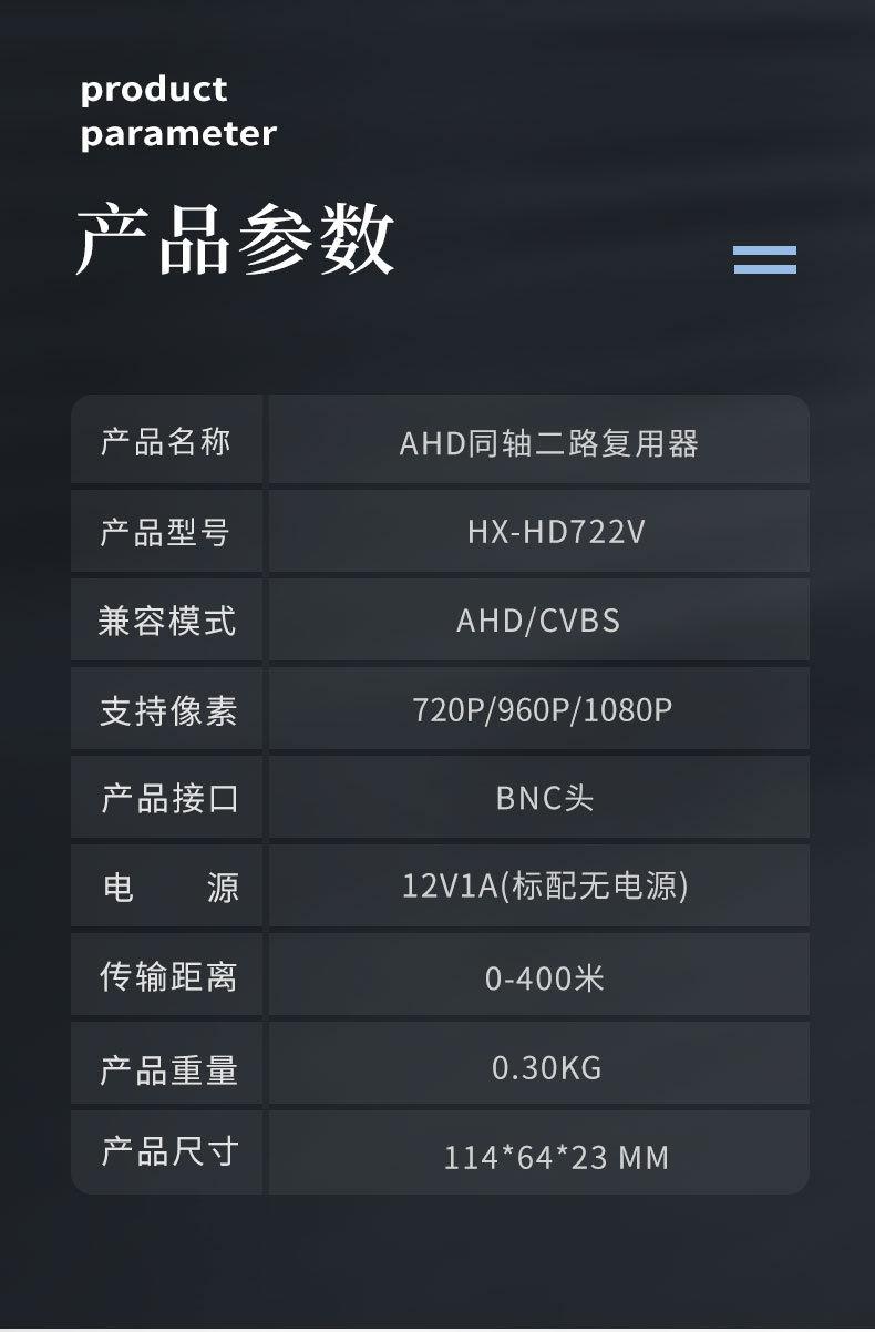 AHD二路视频复用器