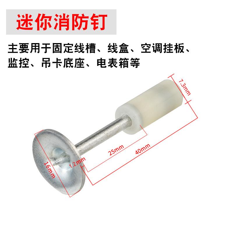 迷你消防钉