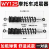 Amortiguador Trasero Modificado para Motocicleta Adecuado para Wuyang Wy125-A-C-F Zongshen Jh70 Amortiguador Accesorios Universales