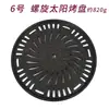 Grelha Redonda Estilo Coreano para Restaurante de Churrasco, Diâmetro 29,5cm, Grelha Antiaderente, Chapa de Grelhar Comercial, Grelha Antiaderente