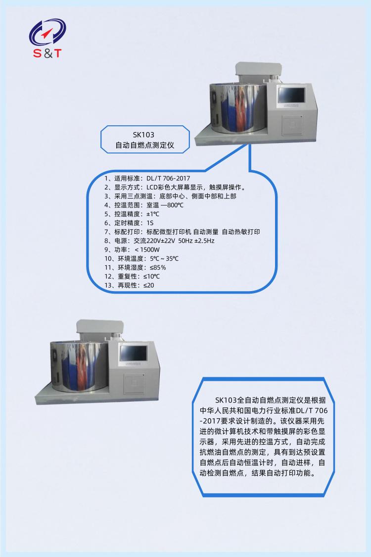SK103 参数