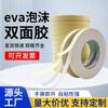 Cinta de Espuma EVA de Doble Cara para Construcción, Publicidad y Decoración, Cinta Gruesa de Espuma al por Mayor con Respaldo de Adhesivo Alto