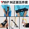 A Pgm Fabricante Fornece Diretamente um Conjunto de Cinco Peças para Correção de Postura no Golfe para Iniciantes, Disponível para Atacado