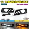Adecuado para 12-15 Chevrolet Malibu luces diurnas LED de flujo secuencial luces diurnas luces antiniebla modificadas