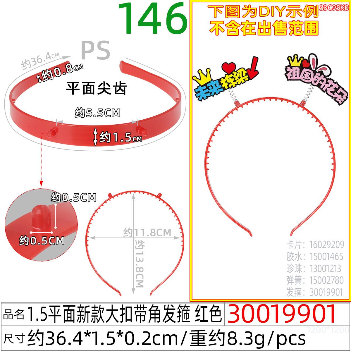 30019901#1.5平面新款大扣带角发箍 红色