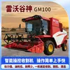 Cosechadora Agrícola Grande Lovol Gushen Gm100 con Chasis Reforzado para Subida Estable en Pendientes, Adecuada para Arroz, Trigo y Maíz