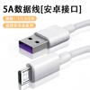 Cable de datos 6A tipo C para cable de datos Huawei VIVOPPO Xiaomi Honor Redmi teléfono móvil carga súper rápida