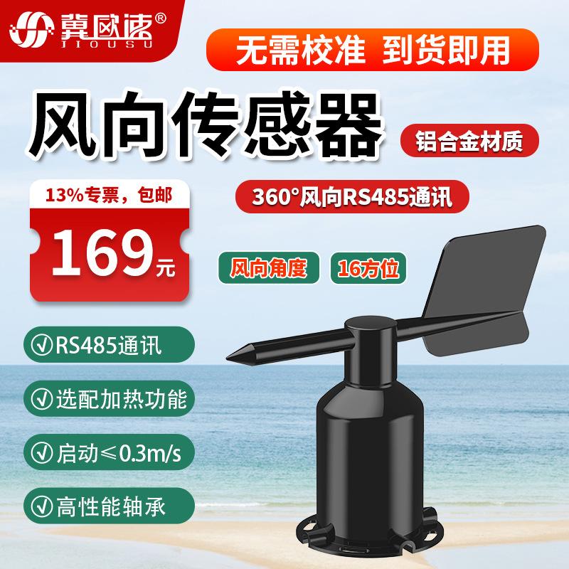 11-360°风向RS485.jpg