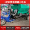 Jiarui Diesel Tres Ruedas Esparcidor de Fertilizante Autopropulsado Totalmente Automático Multifuncional Esparcidor de Estiércol Seco y Húmedo Fertilización de Huertos