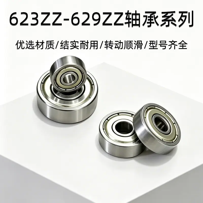 玩具轴承