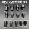 Conector Espinhoso Adesivo de PVC Preto com Encaixe para Colar em Mangueira para Conexão Direta ao Tubo da Bomba de Água do Aquário, Acessórios para Caixa de Filtro