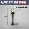 Accesorios para Máquina de Soldar PE, Soldador de Fusión en Caliente, Máquina de Acoplamiento, Tornillo de Cuello Colgante, Fresadora de Azulejos, Motor de Hoja, Plantilla