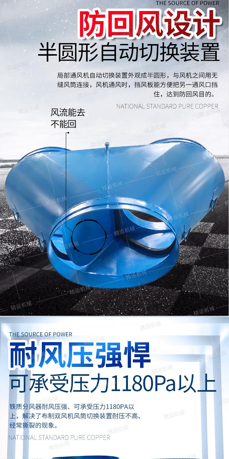 精运矿用分风器详情1_07.jpg